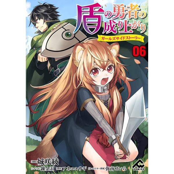 【分冊版】盾の勇者の成り上がり 〜ガールズサイドストーリー〜 (6〜10巻セット) 電子書籍版 / ...