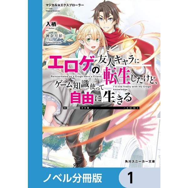 マジカルエクスプローラー【分冊版】 (1〜5巻セット) 電子書籍版 / 著者:入栖 イラスト:神奈月...