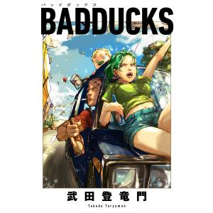 BADDUCKS 分冊版 (21〜25巻セット) 電子書籍版 / 著者:武田登竜門｜ebookjapan