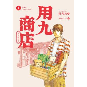 用九商店 (全巻) 電子書籍版 / ルアン・グアンミン/沢井メグ｜ebookjapan