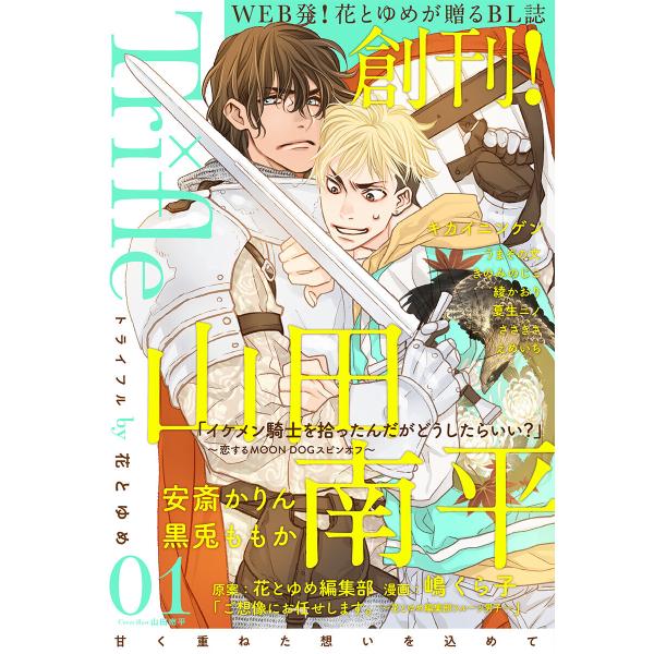 Trifle by 花とゆめ (1〜5巻セット) 電子書籍版