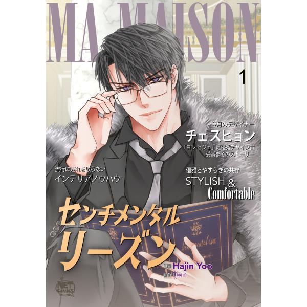 センチメンタル リーズン (1〜5巻セット) 電子書籍版 / [著者]Hajin Yoo[原作]ij...