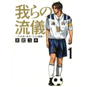 新品 / フットボールネーション (1-20巻 最新刊) 全巻セット : 漫画