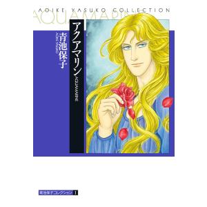 に*こ様 新刊　水属性の魔法使い 全巻セット 新品 / 水属性の魔法使い@CОMIC (1-8巻 最新刊) 全巻セット : 漫画全巻