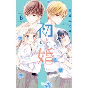 新品 / 黒崎さんの一途な愛がとまらない (1-8巻 最新刊) 全巻セット