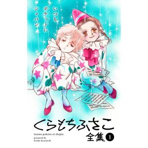 【中古】 おばけたんご 新装版/集英社/くらもちふさこ 中古】 おばけたんご 新装版/集英社/くらもちふさこ Amazon.co