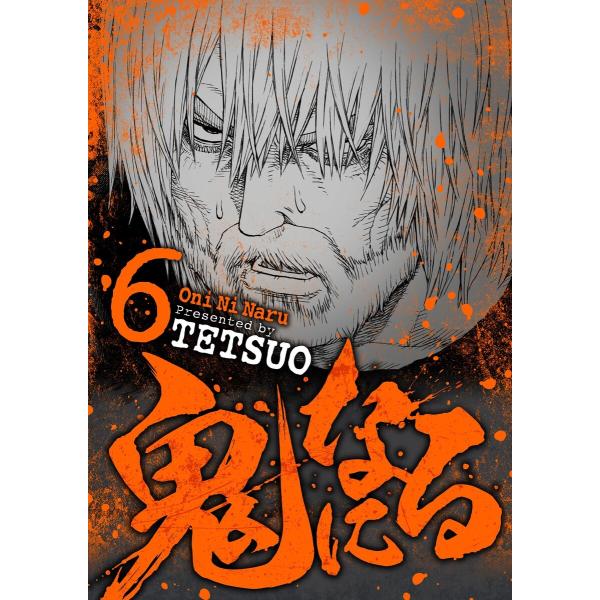 鬼になる (6〜10巻セット) 電子書籍版 / TETSUO