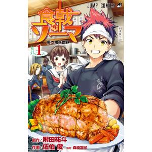 食戟のソーマ カラー版 (全巻) 電子書籍版 / 原作:附田祐斗 作画:佐伯俊 協力:森崎友紀｜ebookjapan