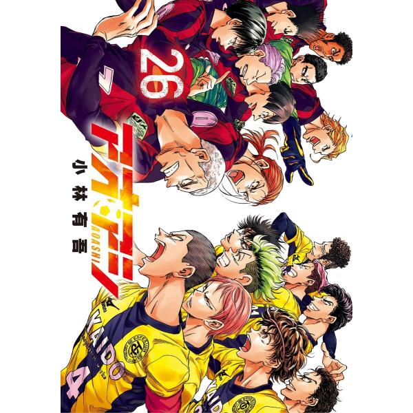アオアシ (26〜30巻セット) 電子書籍版 / 小林有吾