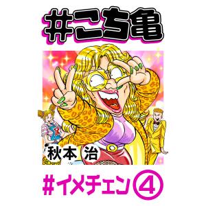 こちら葛飾区亀有公園前派出所 こち亀（全201巻セット）[特装版を