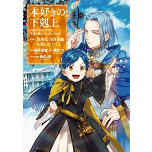 新品 / 本好きの下剋上 コミックセット (全43冊) 全巻セット : 漫画