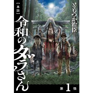 新品 / 令和のダラさん (1-8巻 最新刊) 全巻セット : 漫画全巻ドット