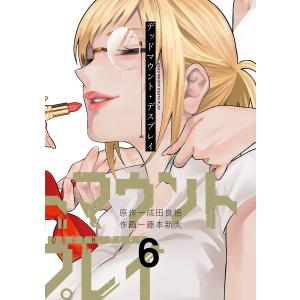 デッドマウント・デスプレイ (6〜10巻セット) 電子書籍版 / 原作:成田良悟 作画:藤本新太｜ebookjapan