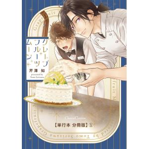 グレープフルーツムーン【単行本 分冊版】 (1〜5巻セット) 電子書籍版 / 芹澤知｜ebookjapan