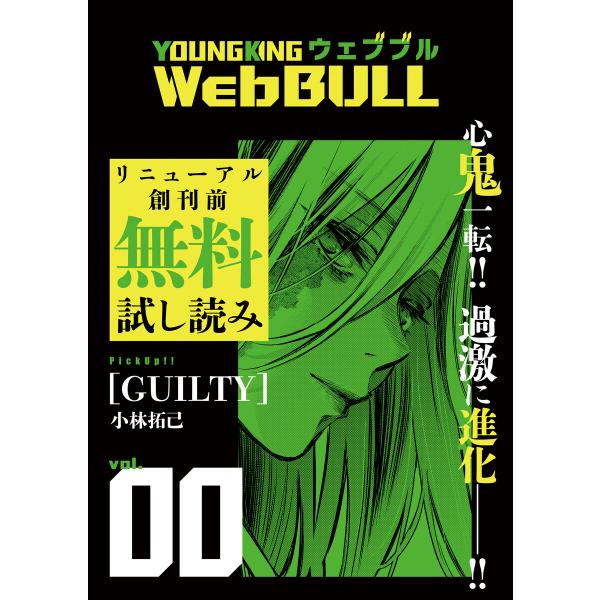 Web BULL (1〜5巻セット) 電子書籍版 / 小林拓己/仲邑エンジツ/TETSUO/原作/大...