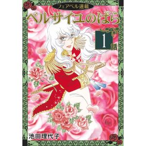 新品 / ベルサイユのばら 文庫版 コミック 全5巻 (化粧ケース入