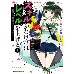 新品 / とんでもスキルで異世界放浪メシ スイの大冒険 (1-8巻 最新刊