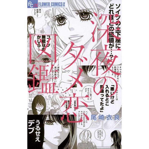 深夜のダメ恋図鑑 (全巻) 電子書籍版 / 尾崎衣良