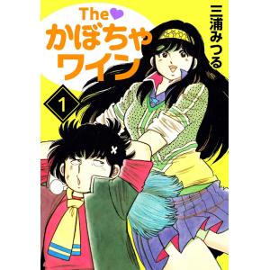 TheかぼちゃワインFirst Look/三浦みつる : bookfanプレミアム - 通販