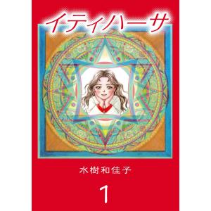 イティハーサ コミック 全7巻完結(文庫版) コミックセット(中古品