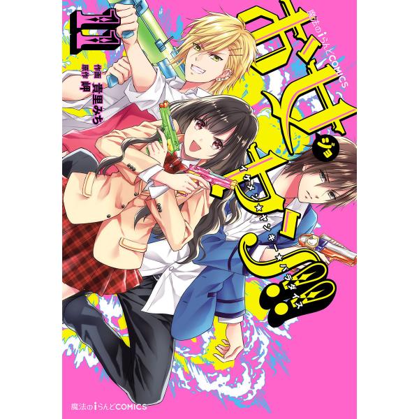 お女ヤン!! イケメン☆ヤンキー☆パラダイス (11〜15巻セット) 電子書籍版 / 作画:貴里みち...