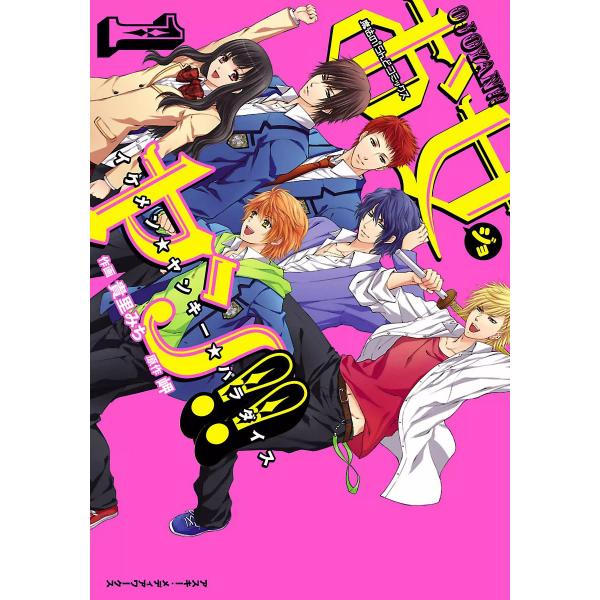 お女ヤン!! イケメン☆ヤンキー☆パラダイス (全巻) 電子書籍版 / 作画:貴里みち 原作:岬
