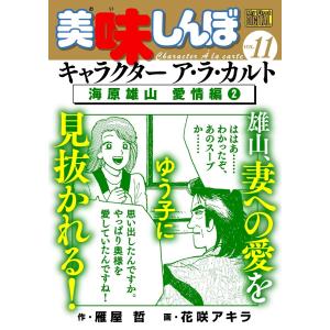 美味しんぼ 全巻 セット 全111巻 花咲アキラ 雁屋哲 全巻セット 全巻