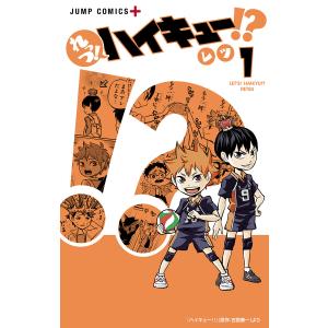 新品 / れっつ!ハイキュー!? (1-11巻 全巻) 全巻セット : 漫画全巻