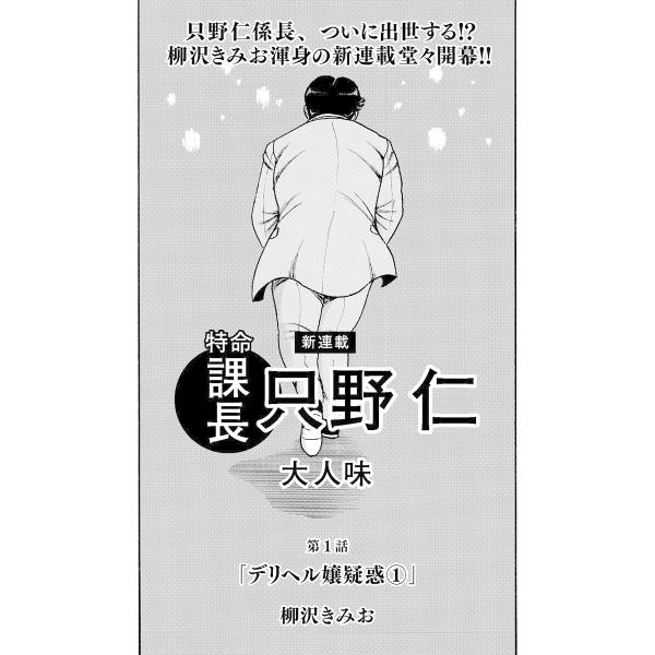 特命課長 只野仁 大人味 (1〜5巻セット) 電子書籍版 / 柳沢きみお