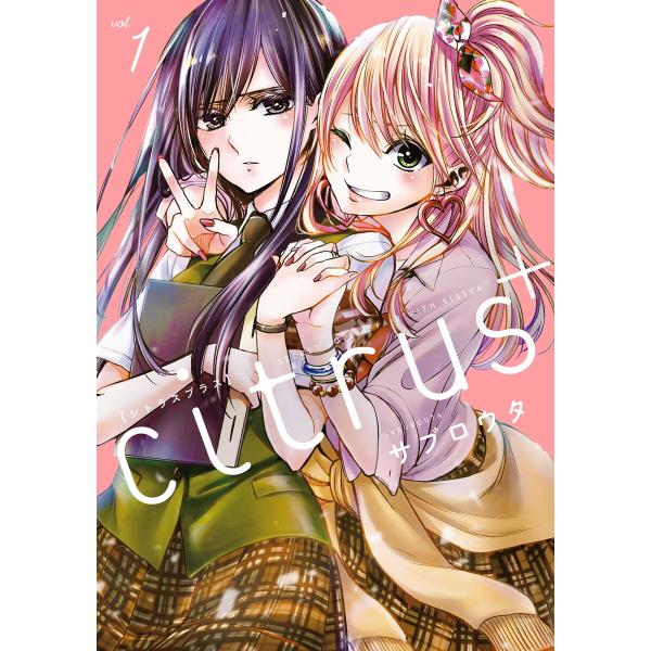 citrus (11〜15巻セット) 電子書籍版 / サブロウタ