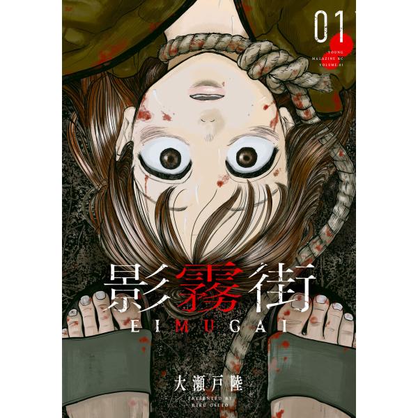 影霧街 (全巻) 電子書籍版 / 大瀬戸陸