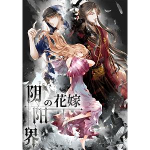 陰陽界の花嫁【タテヨミ】 (96〜100巻セット) 電子書籍版 / Jin ye