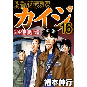 講談社（kodansha） 賭博堕天録カイジ 24億脱出編/漫画全巻セット◇C