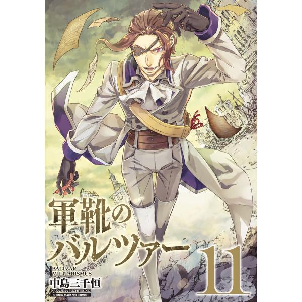 軍靴のバルツァー (11〜15巻セット) 電子書籍版 / 中島三千恒