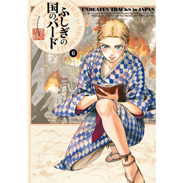 ふしぎの国のバード (6〜10巻セット) 電子書籍版 / 著者:佐々大河