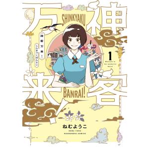 かりあげクン ほんにゃらゴッコ 68/植田まさし : bookfanプレミアム