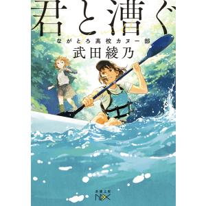 君と漕ぐ (全巻) 電子書籍版 / 武田綾乃