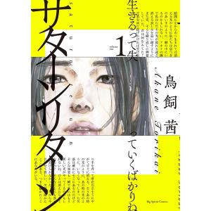 新品 / スキップとローファー (1-12巻 最新刊) 全巻セット : 漫画全巻