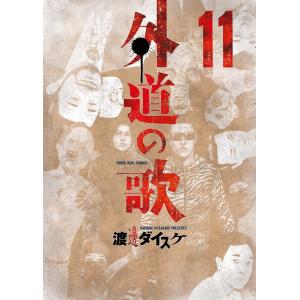 中古】 善悪の屑 全20巻 完結セット(全5巻+外道の歌 全15巻) 渡邊