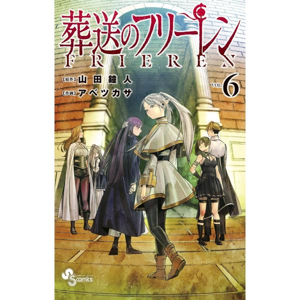 葬送のフリーレン (6〜10巻セット) 電子書籍版 / 原作:山田鐘人 作画:アベツカサ