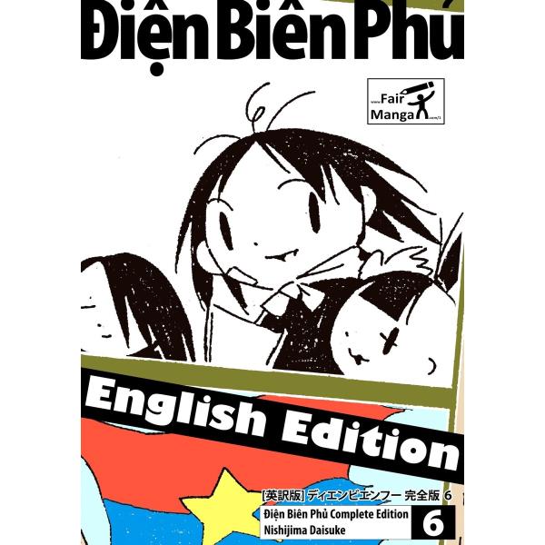 [英訳版] ディエンビエンフー 完全版 (6〜10巻セット) 電子書籍版 / 西島大介