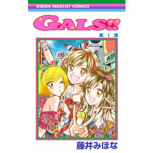 GALS!! (全巻) 電子書籍版 / 藤井みほな｜ebookjapan