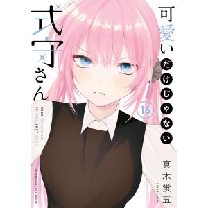 講談社（kodansha） 可愛いだけじゃない式守さん 1〜20巻 完結 全巻