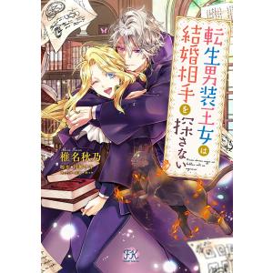 転生魔法学園シリーズ (全巻) 電子書籍版 / 椎名秋乃/月神サキ/林マキ｜ebookjapan