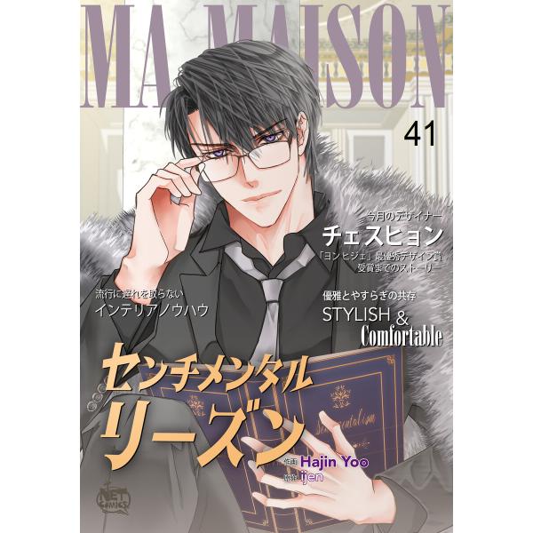 センチメンタル リーズン (41〜45巻セット) 電子書籍版 / [著者]Hajin Yoo[原作]...