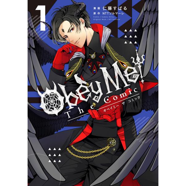 Obey Me! The Comic (全巻) 電子書籍版 / 仁藤すばる(漫画)/NTTソルマーレ...