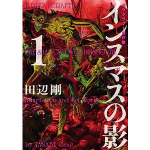 ラヴクラフト傑作集 (11〜15巻セット) 電子書籍版 / 著者:田辺剛｜ebookjapan