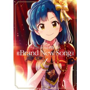 THE IDOLM@STER MILLION LIVE! THEATER DAYS Brand New Song (全巻) 電子書籍版｜ebookjapan