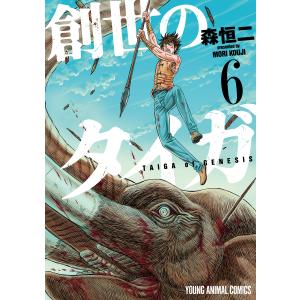 5月下旬より発送予定 / 新品 創世のタイガ (1-14巻 最新刊) 全巻セット