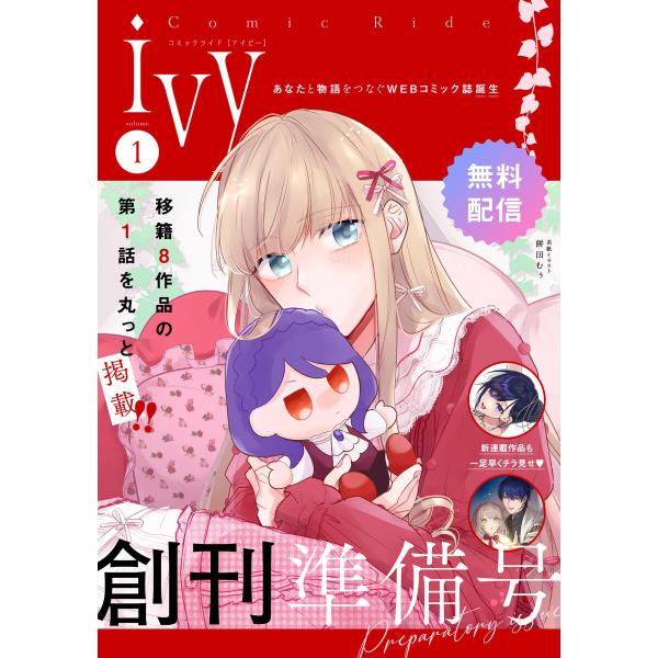 コミックライドアイビー (1〜5巻セット) 電子書籍版